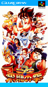 SD Hiryuu no Ken Super Famicom  box art